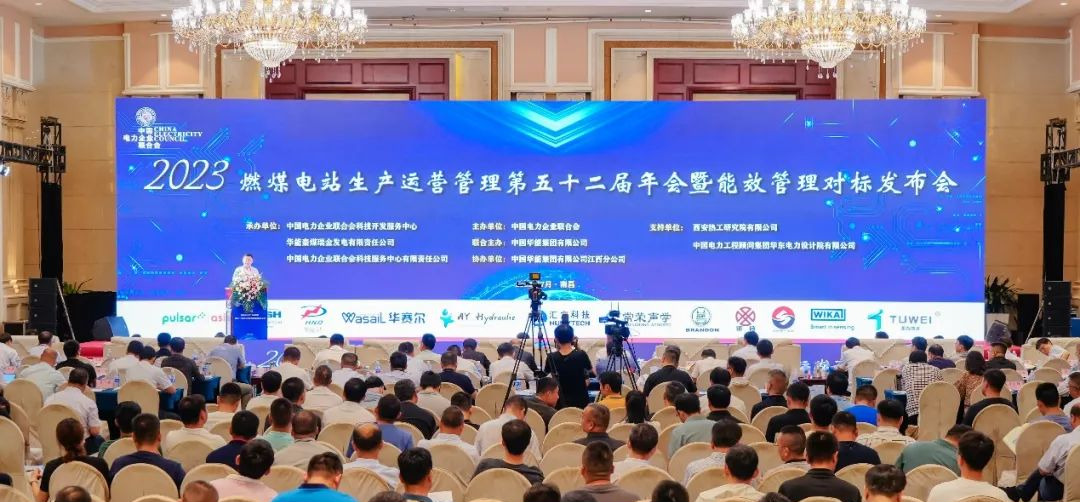 華能達(dá)參展中電聯(lián)2023年燃煤電站生產(chǎn)運營管...